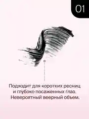 Тушь для ресниц Divage 90х60х90 Pump It - Тон 01