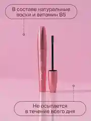 Тушь для ресниц Divage 90х60х90 Pump It - Тон 01