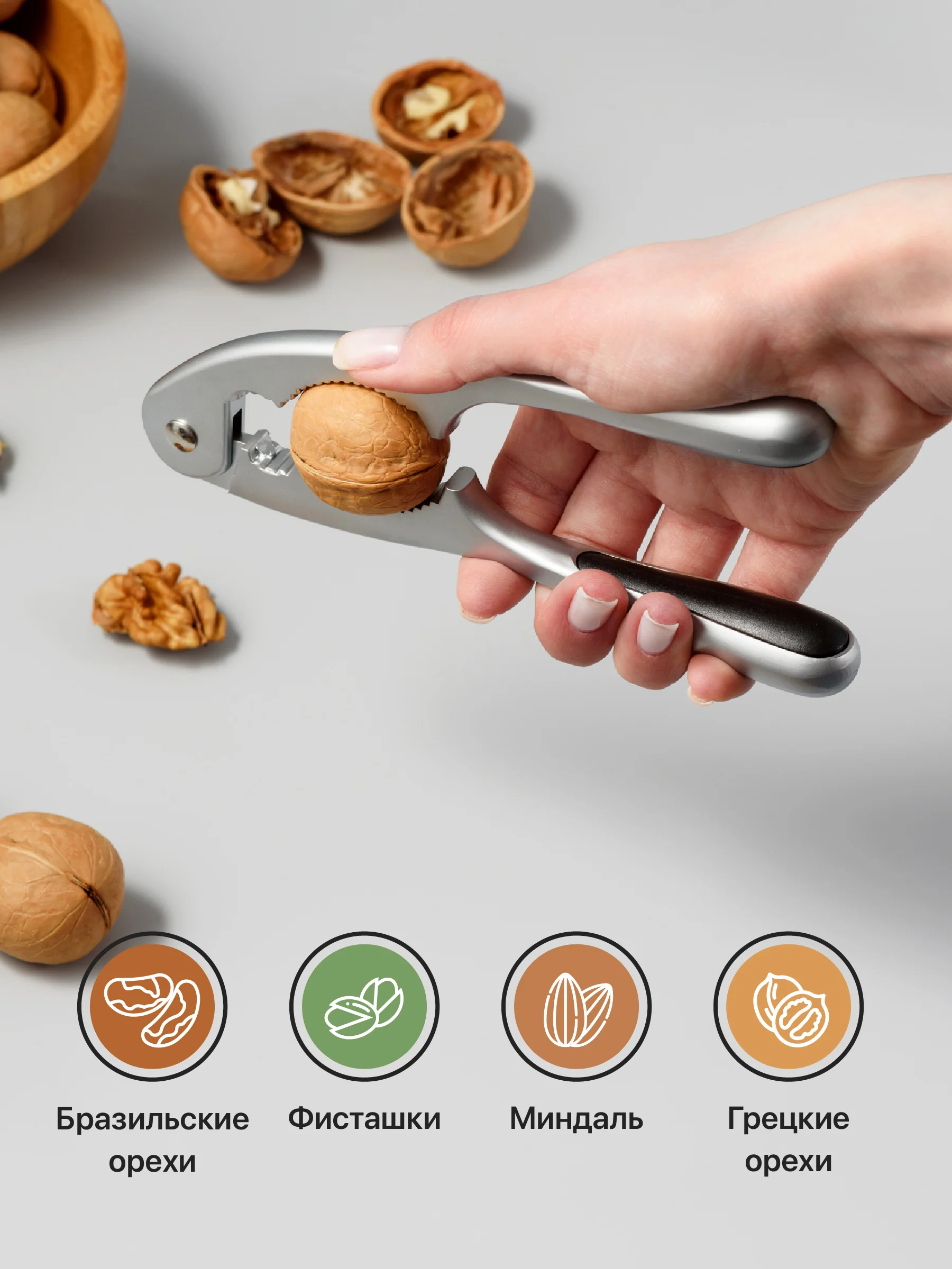 Серебряный орехокол универсальный Shiny Kitchen, орехоколка для грецких орехов, фундука