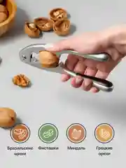 Серебряный орехокол универсальный Shiny Kitchen, орехоколка для грецких орехов, фундука