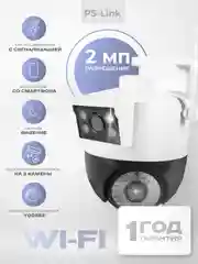 Поворотная камера видеонаблюдения WIFI IP Ps-Link c 2 камерами и защитой IP66