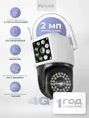 Поворотная уличная камера видеонаблюдения 4G IP Ps-Link GBC20 c 2 камерами и защитой IP66
