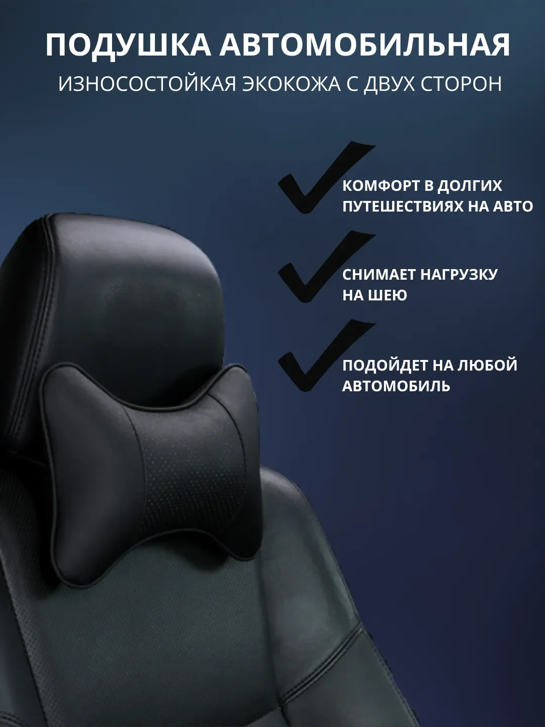 Подушка на подголовник автомобиля, для шеи