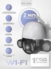 Поворотная камера видеонаблюдения WIFI IP Ps-Link PS-WPE20 c мощной LED подсветкой