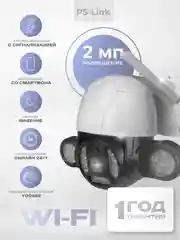 Поворотная камера видеонаблюдения WIFI IP Ps-Link PS-WPE20 c мощной LED подсветкой