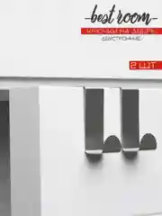 Крючки вешалки Best Room на дверь 2 штуки, крючок металлический для двери набор 2шт