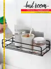 Полка Best Room для ванной комнаты и кухни металлическая