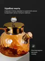 Золотой чайник заварочный стеклянный с ситечком Limpid Side, заварник для чая жаропрочный 1 л