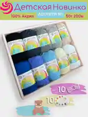 Морской пряжа Пехорка "Детская новинка" 10 шт, 100% акрил, 50г, 200м