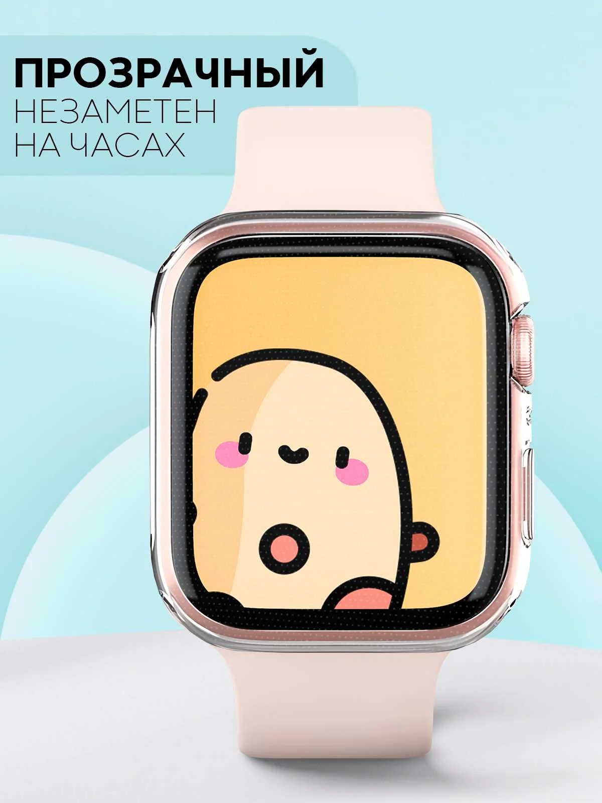Прозрачный силиконовый чехол для часов Apple Watch 40mm, Series SE, 4, 5, 6, прозрачный КАРТОФАН