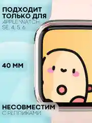 Прозрачный силиконовый чехол для часов Apple Watch 40mm, Series SE, 4, 5, 6, прозрачный КАРТОФАН