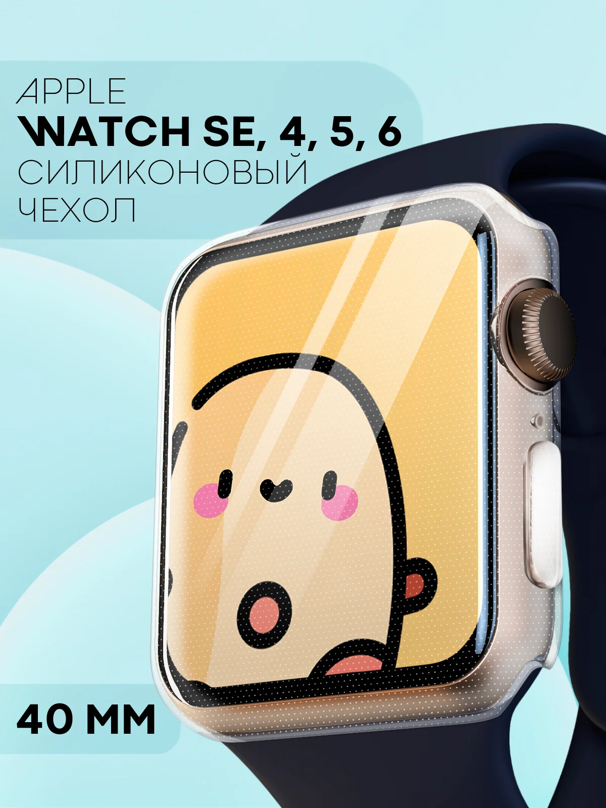 Прозрачный силиконовый чехол для часов Apple Watch 40mm, Series SE, 4, 5, 6, прозрачный КАРТОФАН