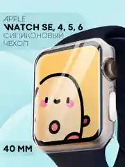 Прозрачный силиконовый чехол для часов Apple Watch 40mm, Series SE, 4, 5, 6, прозрачный КАРТОФАН