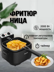 Фритюрница Blackton Bt DF1112, 4 ТЕМПЕРАТУРНЫХ РЕЖИМА, 3л, 2000 Вт