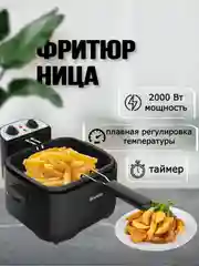 Черный фритюрница Blackton Bt DF1112, 4 ТЕМПЕРАТУРНЫХ РЕЖИМА, 3л, 2000 Вт