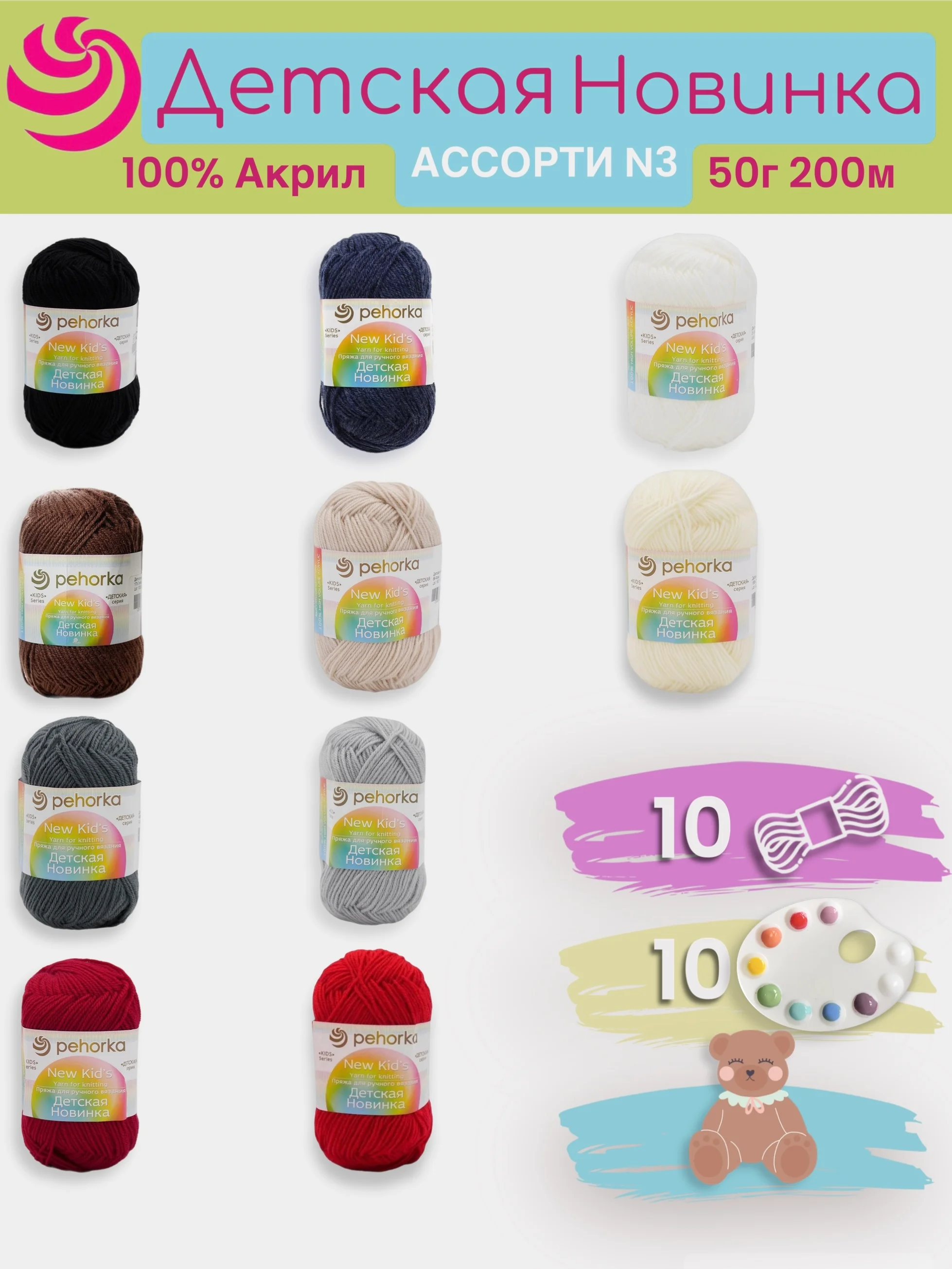 Вишнёвый пряжа Пехорка "Детская новинка" 10 шт, 100% акрил, 50г, 200м