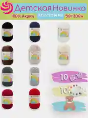 Вишнёвый пряжа Пехорка "Детская новинка" 10 шт, 100% акрил, 50г, 200м
