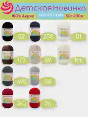 Вишнёвый пряжа Пехорка "Детская новинка" 10 шт, 100% акрил, 50г, 200м
