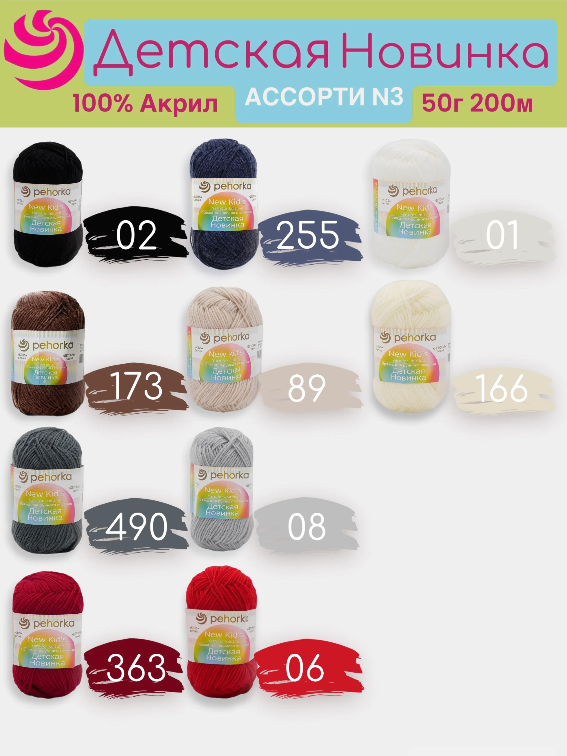 Вишнёвый пряжа Пехорка "Детская новинка" 10 шт, 100% акрил, 50г, 200м