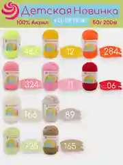 Светло-оранжевый пряжа Пехорка "Детская новинка" 10 шт, 100% акрил, 50г, 200м
