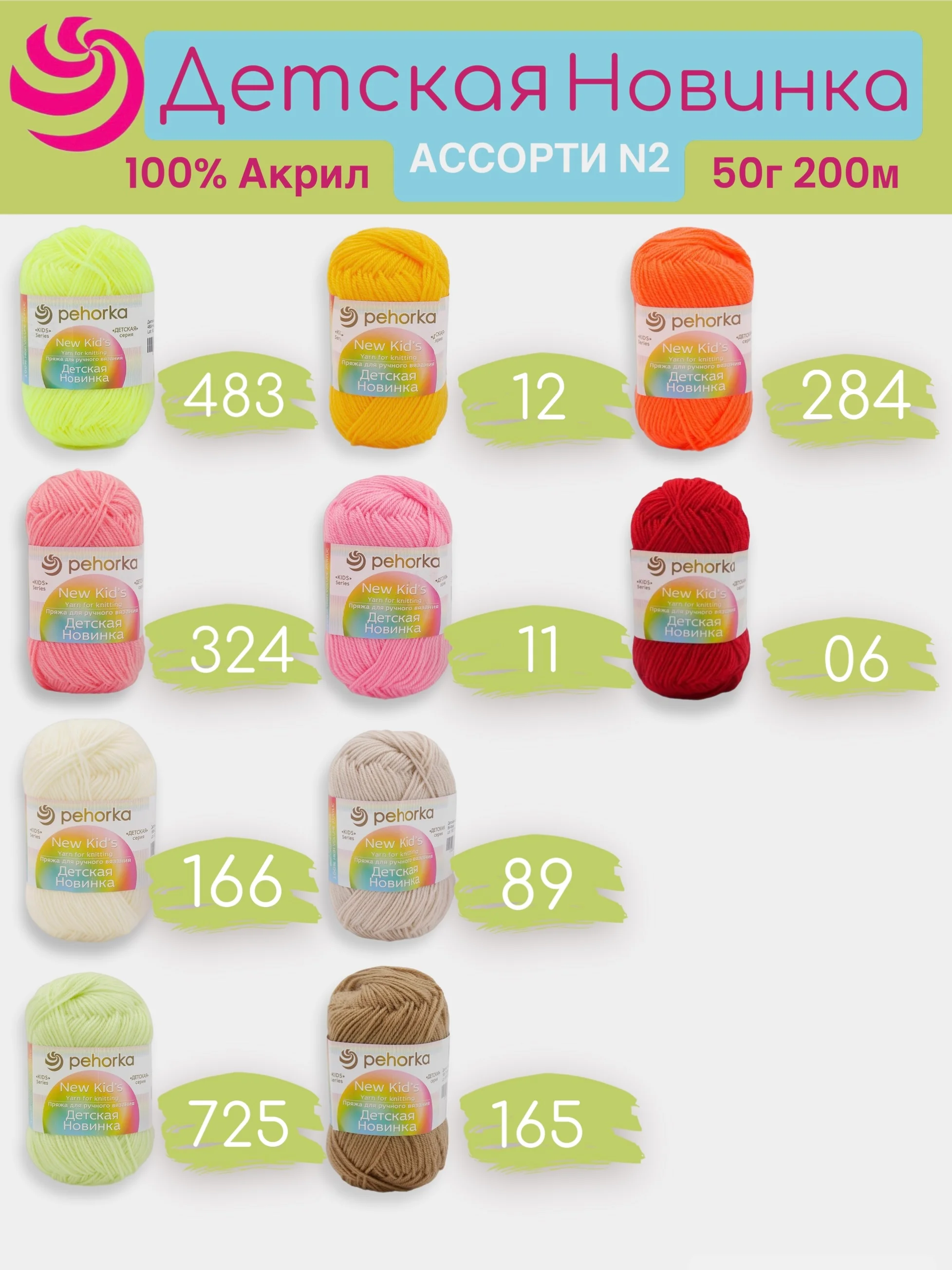 Светло-оранжевый пряжа Пехорка "Детская новинка" 10 шт, 100% акрил, 50г, 200м
