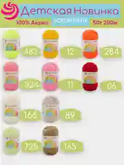 Светло-оранжевый пряжа Пехорка "Детская новинка" 10 шт, 100% акрил, 50г, 200м