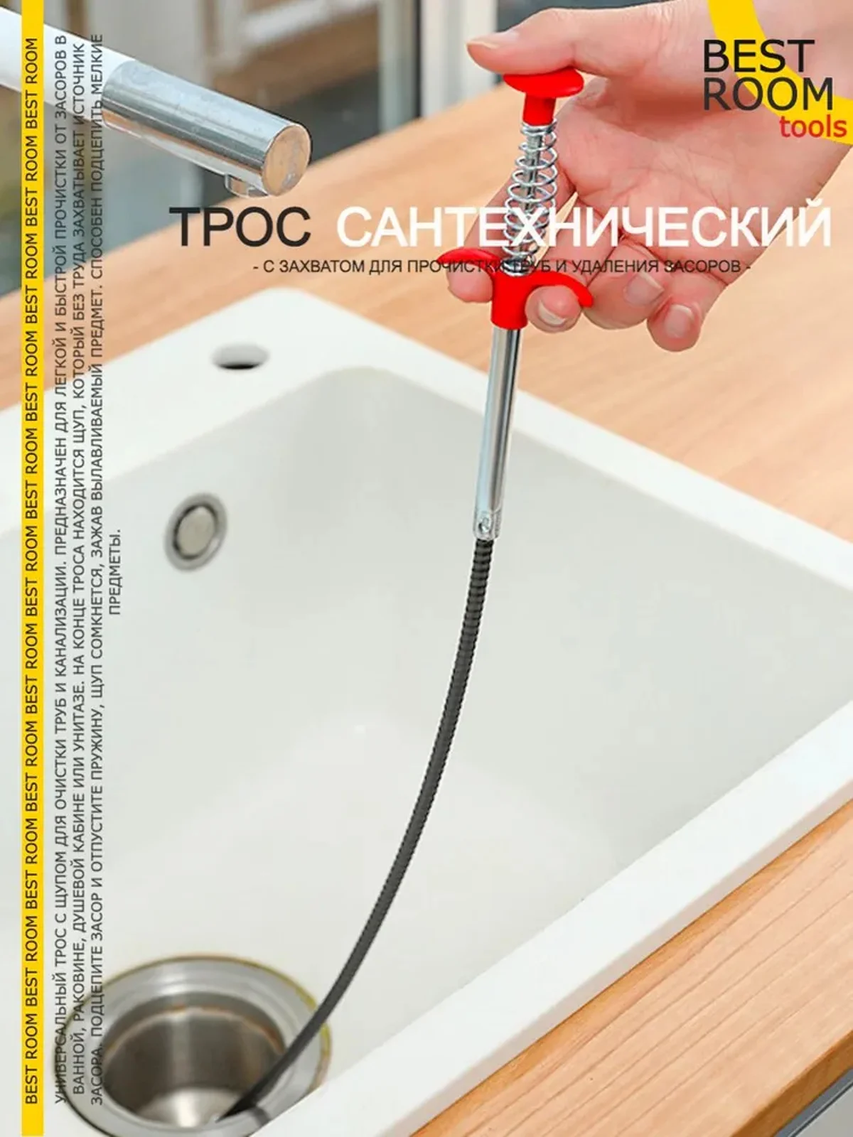 Трос сантехнический Best Room с щупом, захватом для прочистки труб