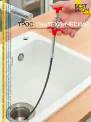 Трос сантехнический Best Room с щупом, захватом для прочистки труб