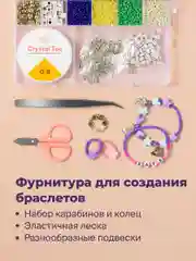 Разноцветный детский набор для плетения из бисера и бусин с леской и аксессуарами Kids Zone