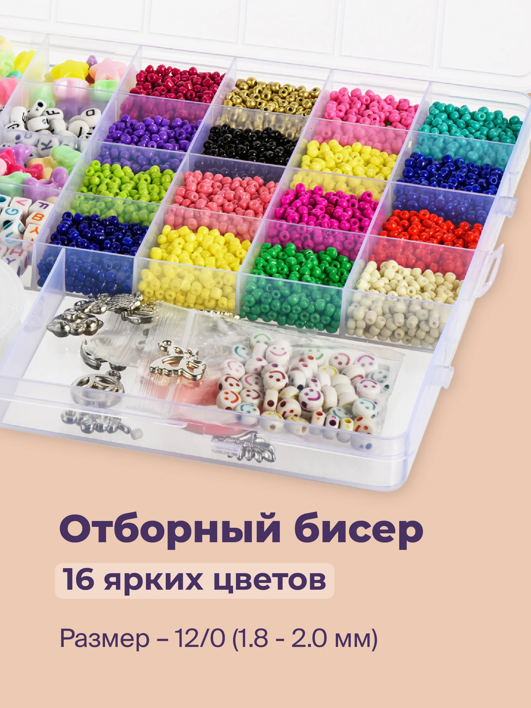 Разноцветный детский набор для плетения из бисера и бусин с леской и аксессуарами Kids Zone