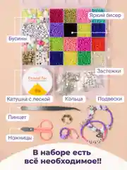 Разноцветный детский набор для плетения из бисера и бусин с леской и аксессуарами Kids Zone
