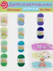 Тёмно-бирюзовый пряжа Пехорка "Детская новинка" 10 шт, 100% акрил, 50г, 200м