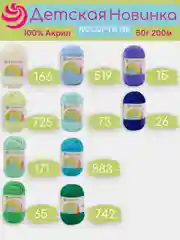 Тёмно-бирюзовый пряжа Пехорка "Детская новинка" 10 шт, 100% акрил, 50г, 200м