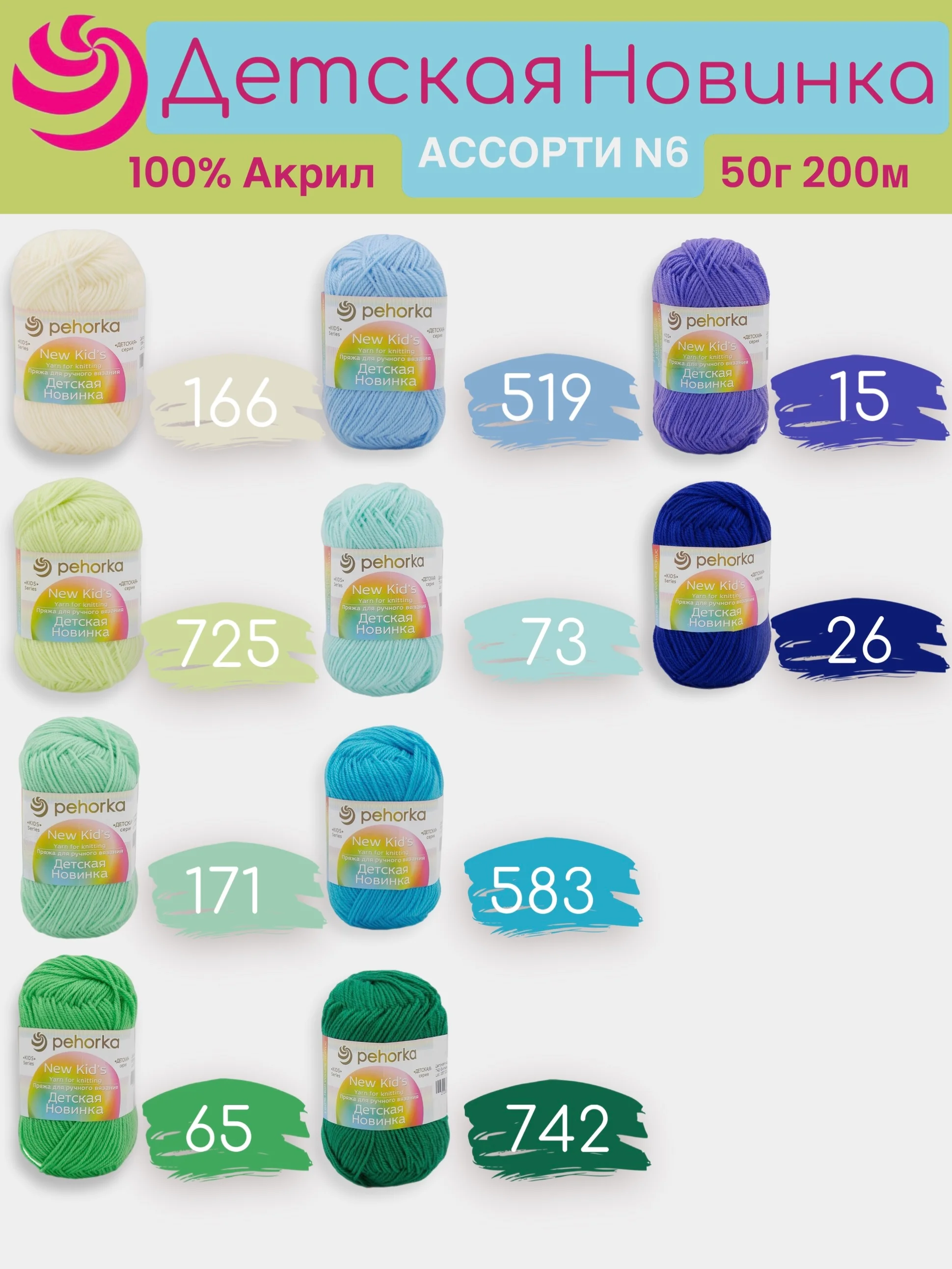 Тёмно-бирюзовый пряжа Пехорка "Детская новинка" 10 шт, 100% акрил, 50г, 200м