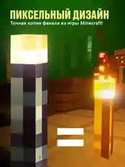 Ночник светильник "Майнкрафт" Ocean of Light, факел Minecraft светодиодный