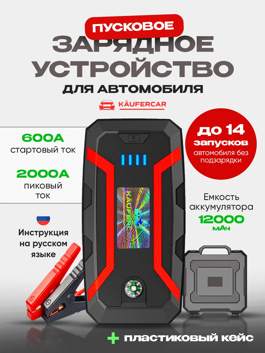 Красный пусковое зарядное устройство для автомобилей Jump Starter 12000 мач, пускач для авто