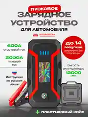 Красный пусковое зарядное устройство для автомобилей Jump Starter 12000 мач, пускач для авто