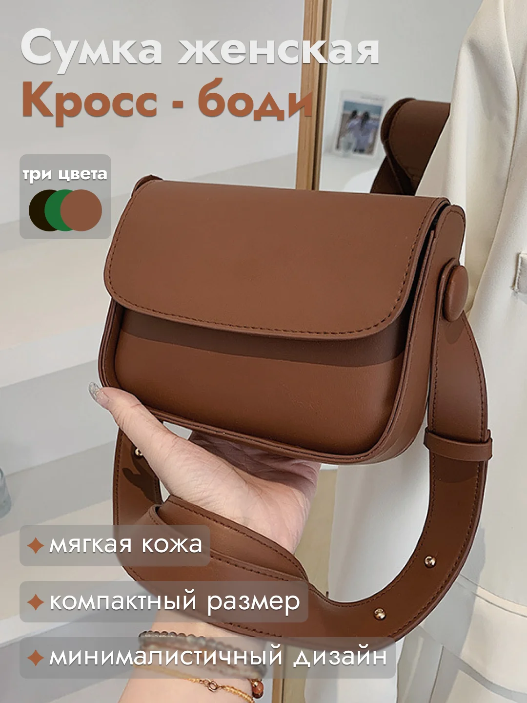 Зеленый сумка женская, через плечо