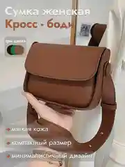 Зеленый сумка женская, через плечо