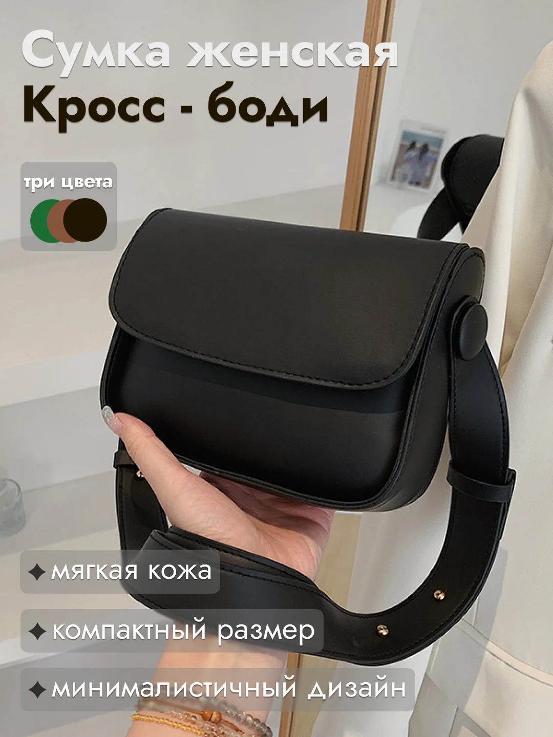 Черный сумка женская, через плечо