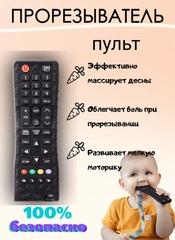 Силиконовый прорезыватель Пульт грызунок для зубов