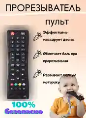 Силиконовый прорезыватель Пульт грызунок для зубов