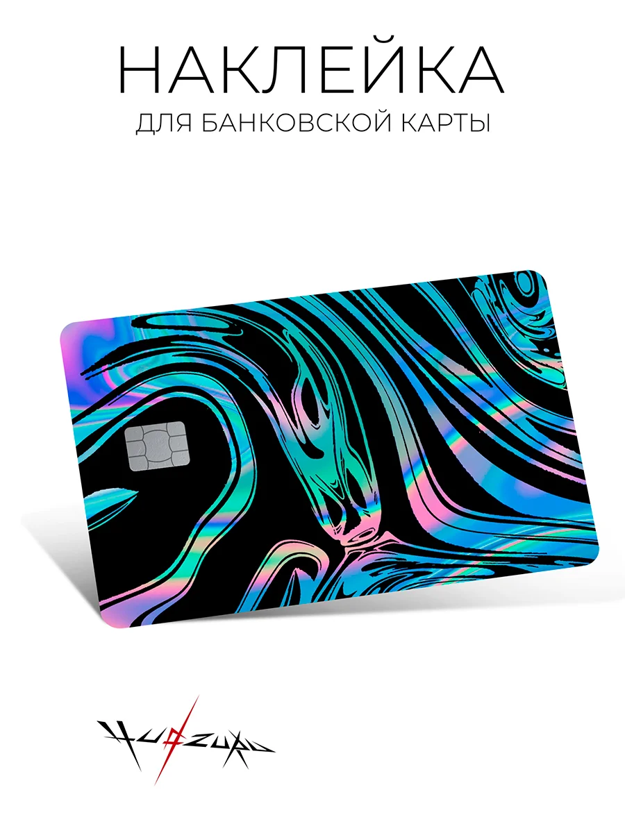 Лазурный наклейка на карту банковскую