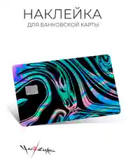 Лазурный наклейка на карту банковскую