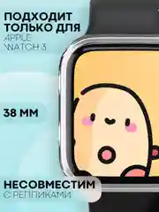 Чехол для часов Apple Watch 38mm Series 3 силиконовый защитный КАРТОФАН прозрачный