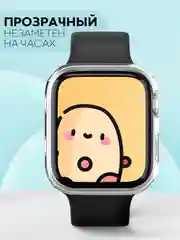 Чехол для часов Apple Watch 38mm Series 3 силиконовый защитный КАРТОФАН прозрачный