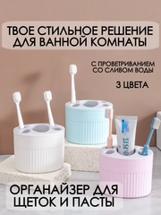 Стакан для зубных щеток / подставка для зубной пасты и щетки / органайзер для косметики