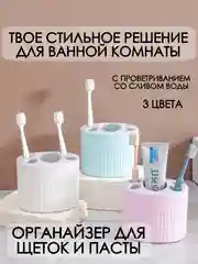 Стакан для зубных щеток / подставка для зубной пасты и щетки / органайзер для косметики