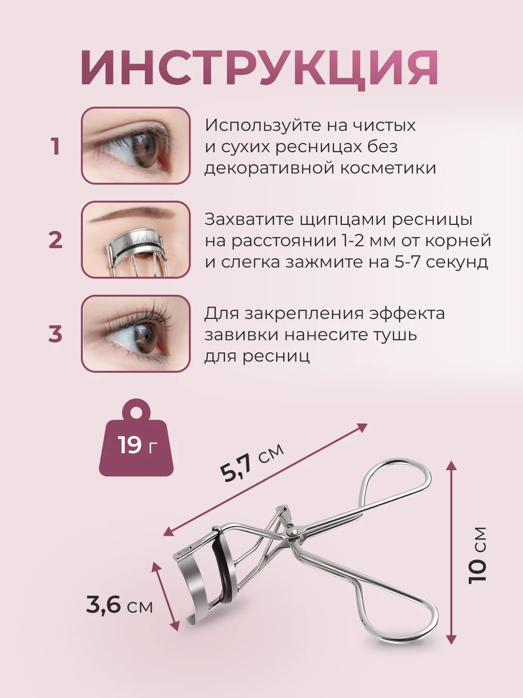 Серебряный керлер для подкручивания ресниц