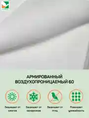 Армированный воздухопроницаемый материал Агротекс 60 1,6х10м